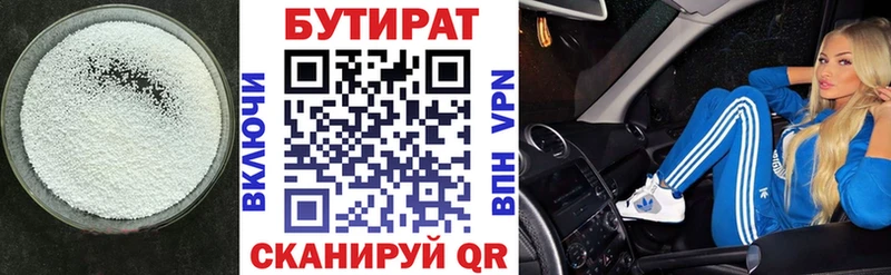 Бутират 99%  Заозёрный 