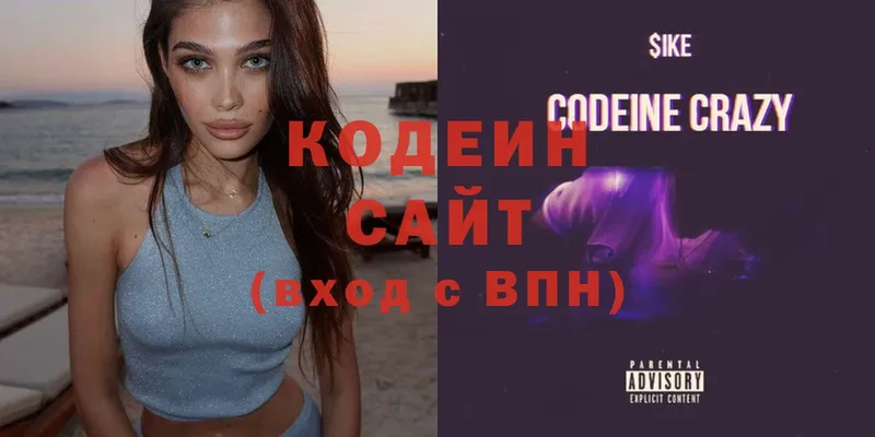 Codein напиток Lean (лин)  Заозёрный 